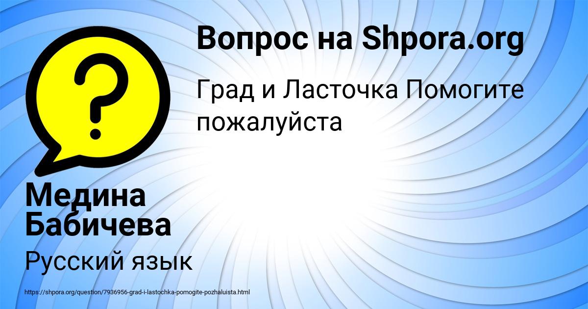 Картинка с текстом вопроса от пользователя Медина Бабичева