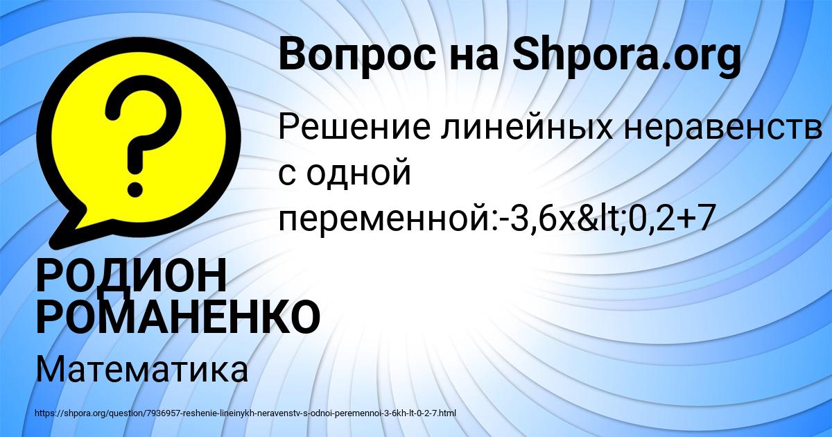 Картинка с текстом вопроса от пользователя РОДИОН РОМАНЕНКО