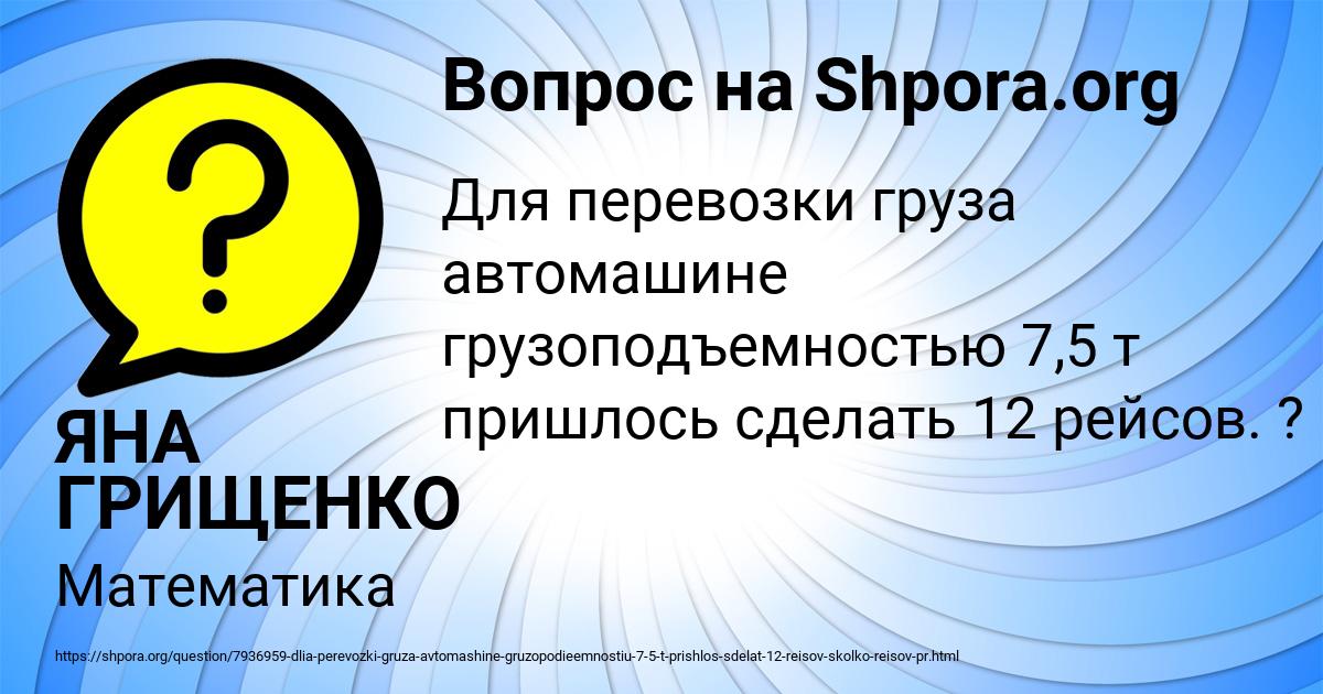 Картинка с текстом вопроса от пользователя ЯНА ГРИЩЕНКО