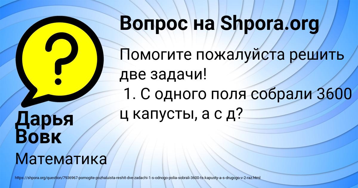 Картинка с текстом вопроса от пользователя Дарья Вовк