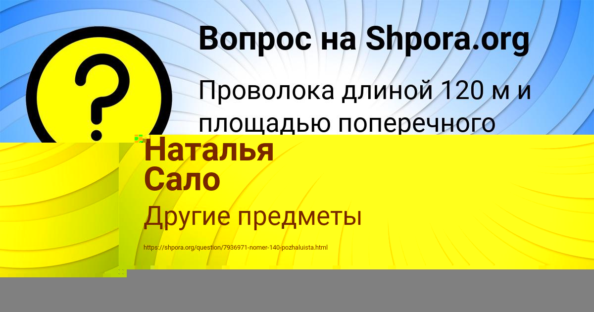 Картинка с текстом вопроса от пользователя Наталья Сало