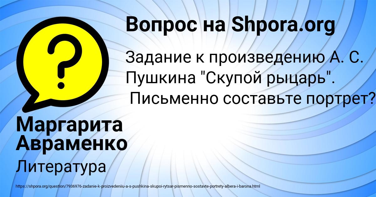 Картинка с текстом вопроса от пользователя Маргарита Авраменко