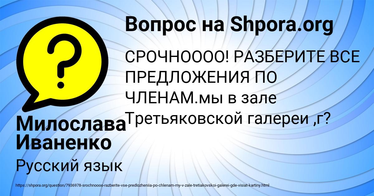 Картинка с текстом вопроса от пользователя Милослава Иваненко