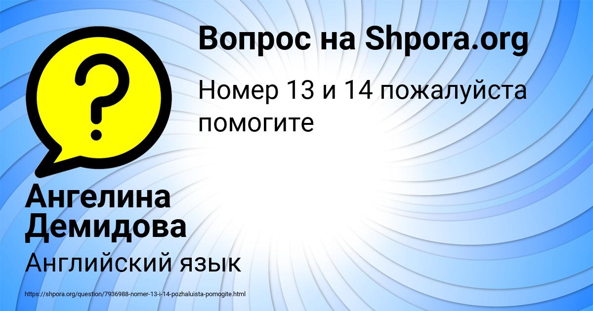 Картинка с текстом вопроса от пользователя Ангелина Демидова