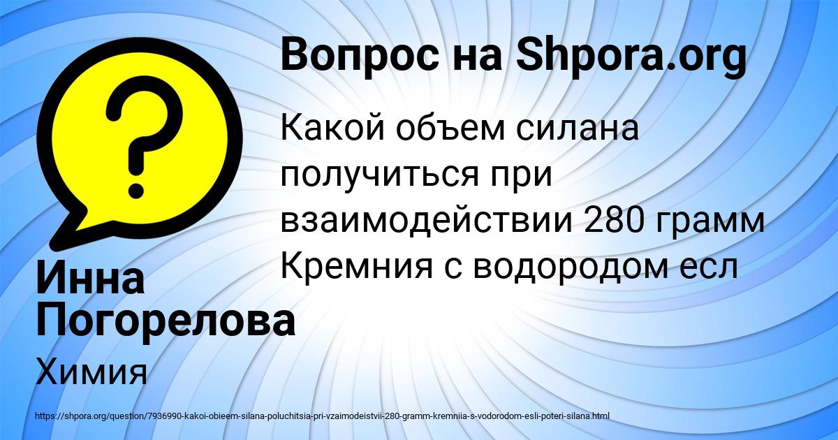 Картинка с текстом вопроса от пользователя Инна Погорелова