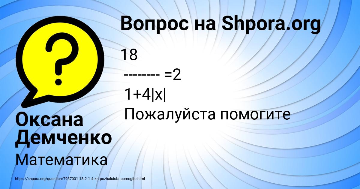 Картинка с текстом вопроса от пользователя Оксана Демченко