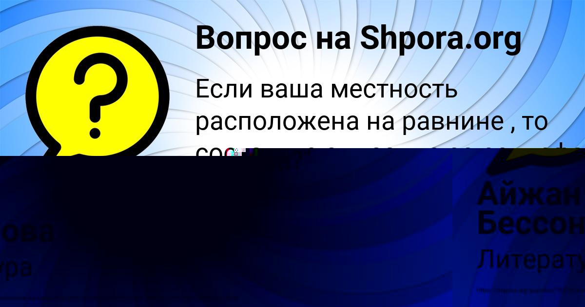 Картинка с текстом вопроса от пользователя Айжан Бессонова