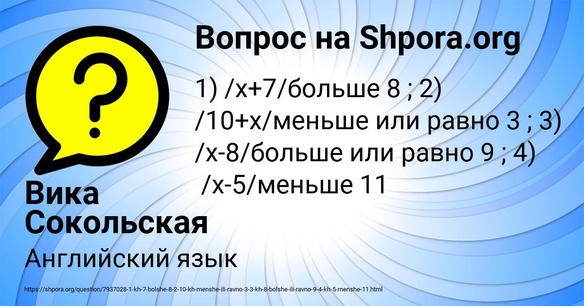 Картинка с текстом вопроса от пользователя Вика Сокольская