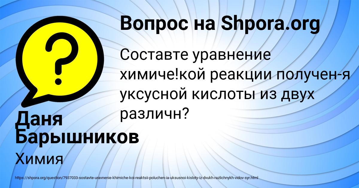 Картинка с текстом вопроса от пользователя Даня Барышников