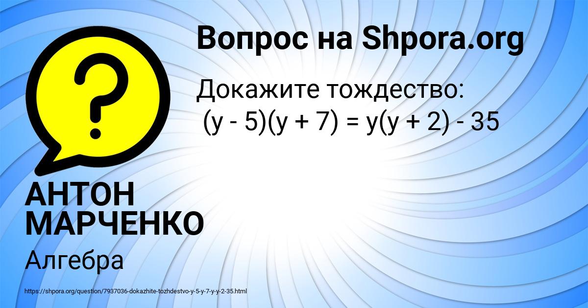 Картинка с текстом вопроса от пользователя АНТОН МАРЧЕНКО