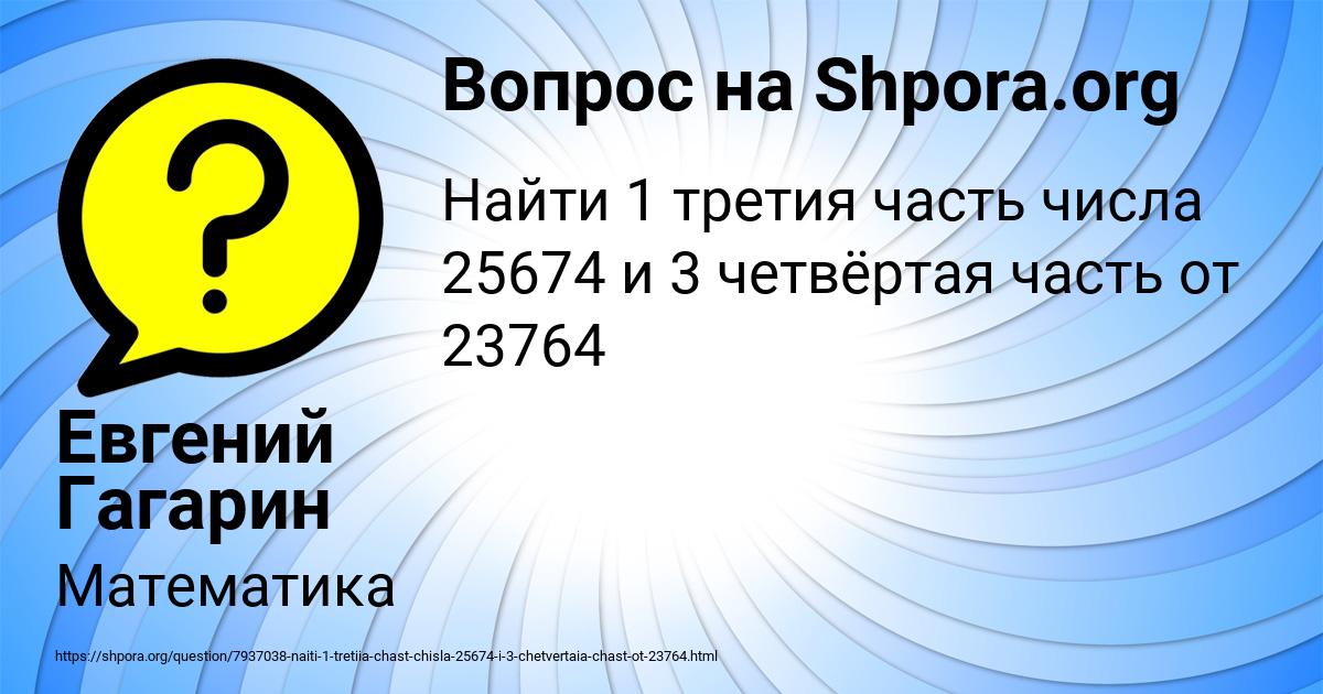 Картинка с текстом вопроса от пользователя Евгений Гагарин