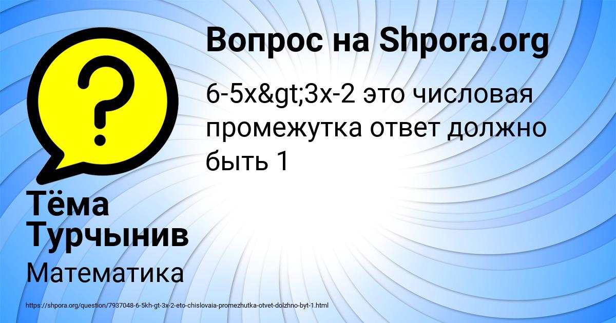 Картинка с текстом вопроса от пользователя Тёма Турчынив