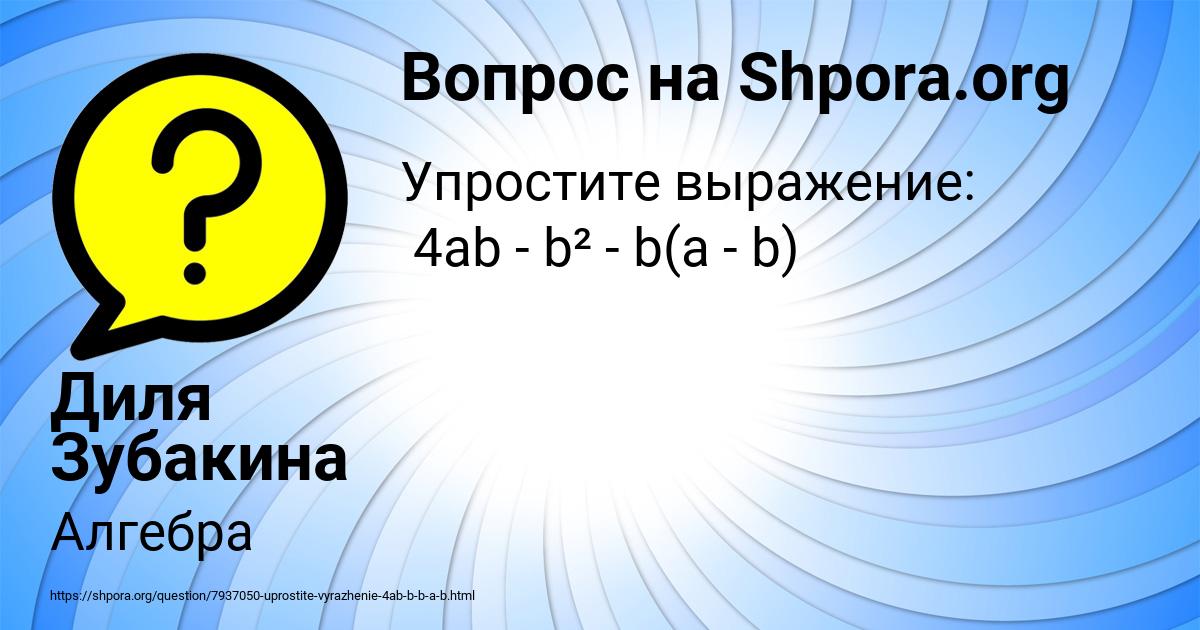 Картинка с текстом вопроса от пользователя Диля Зубакина