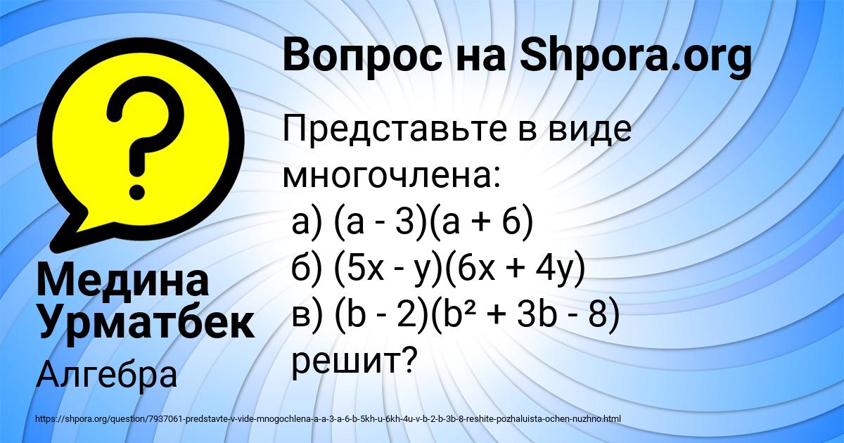 Картинка с текстом вопроса от пользователя Медина Урматбек