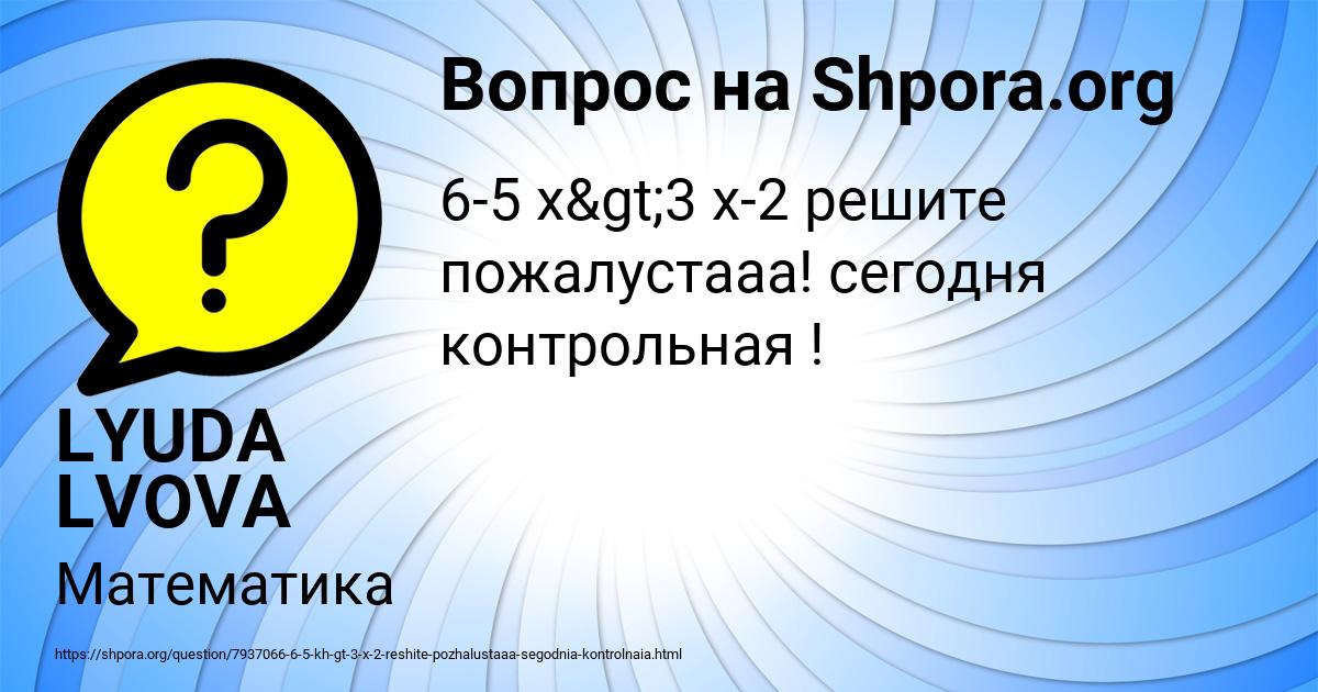 Картинка с текстом вопроса от пользователя LYUDA LVOVA