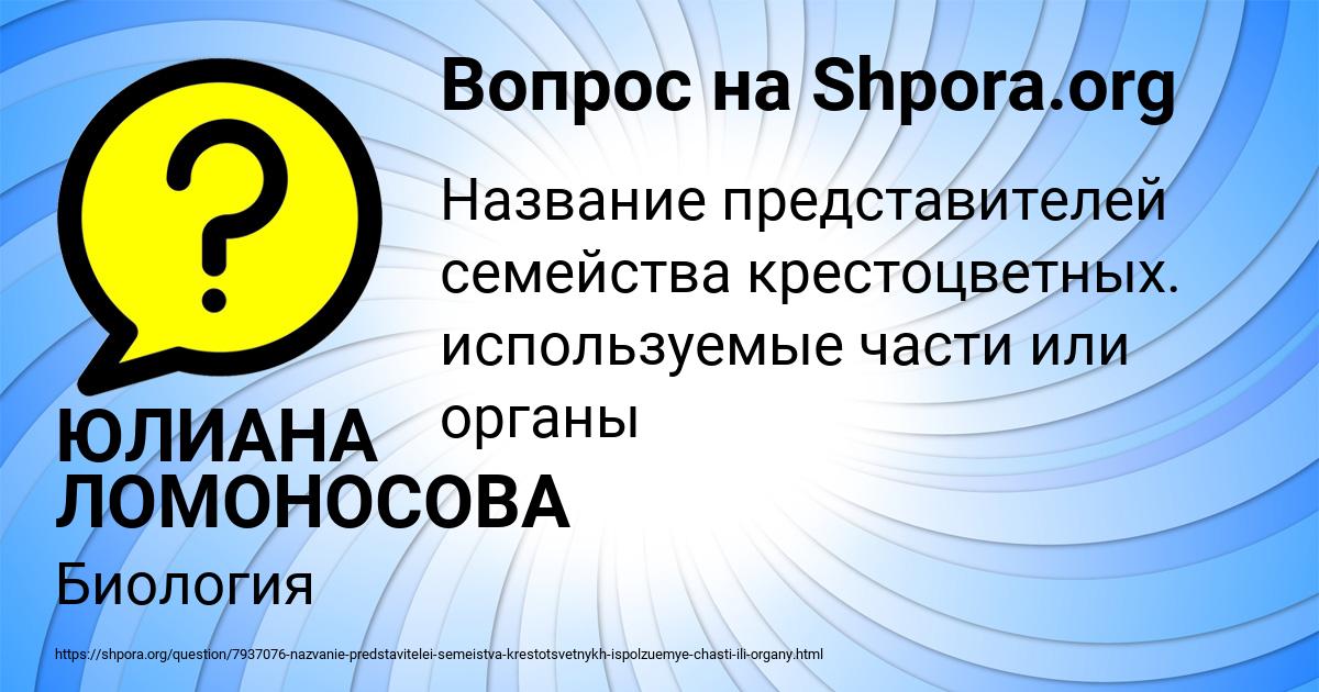 Картинка с текстом вопроса от пользователя ЮЛИАНА ЛОМОНОСОВА