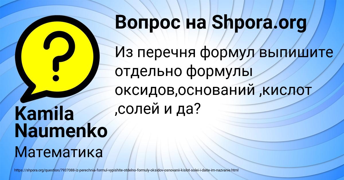 Картинка с текстом вопроса от пользователя Kamila Naumenko
