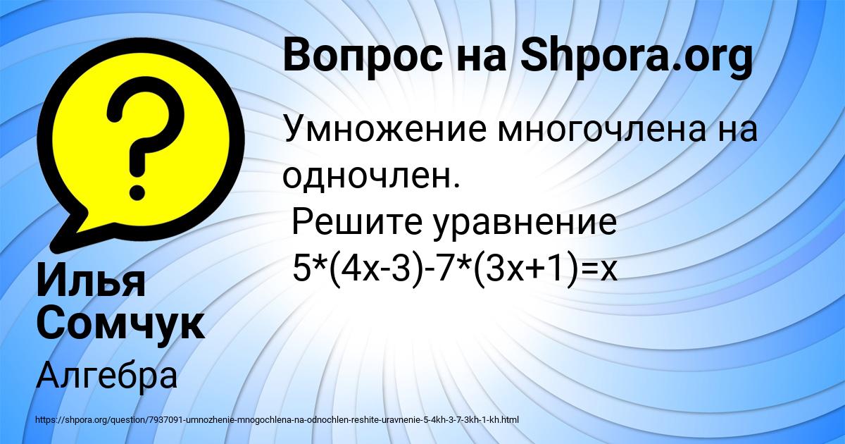 Картинка с текстом вопроса от пользователя Илья Сомчук