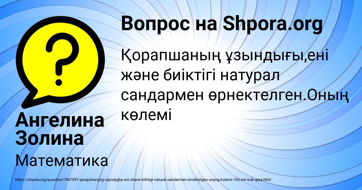 Картинка с текстом вопроса от пользователя Ангелина Золина