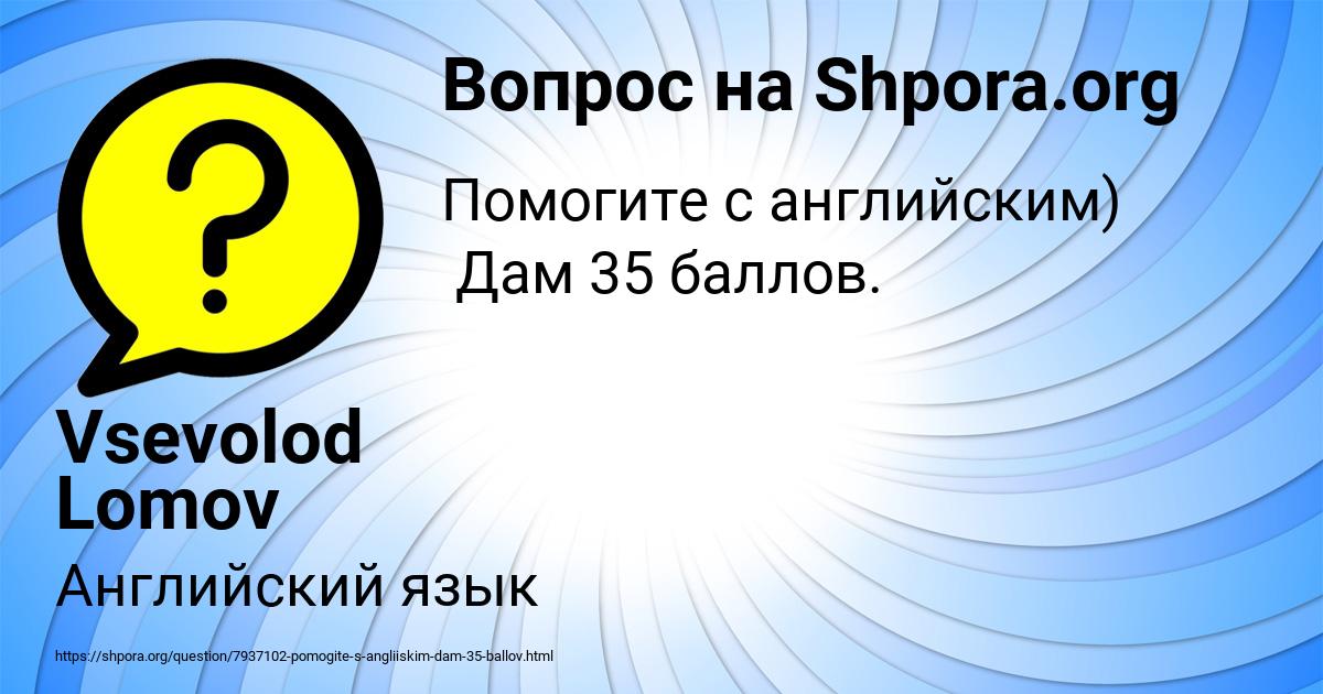 Картинка с текстом вопроса от пользователя Vsevolod Lomov