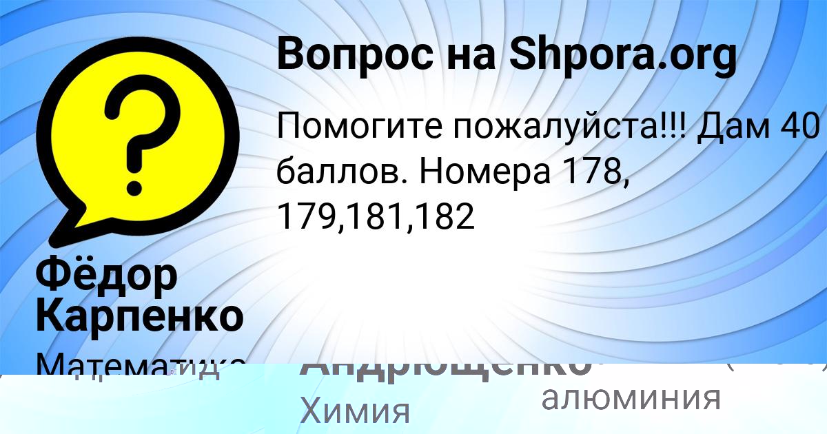 Картинка с текстом вопроса от пользователя Фёдор Карпенко