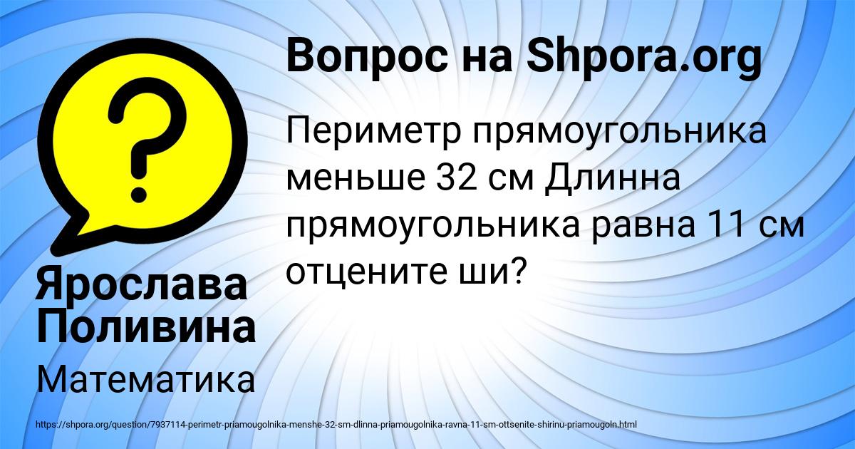 Картинка с текстом вопроса от пользователя Ярослава Поливина