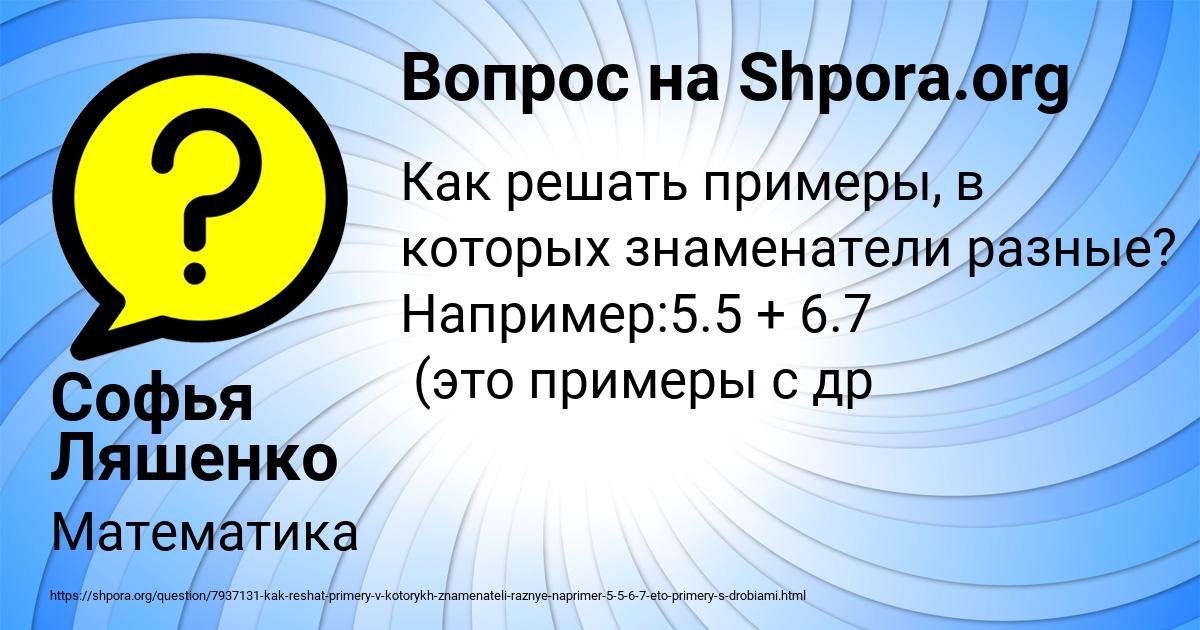 Картинка с текстом вопроса от пользователя Софья Ляшенко