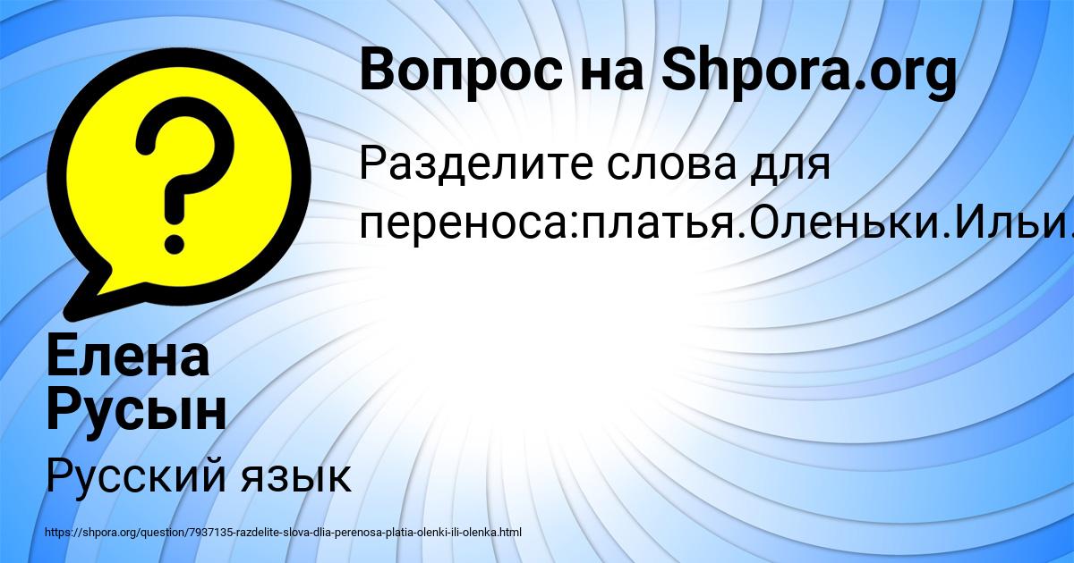 Картинка с текстом вопроса от пользователя Елена Русын