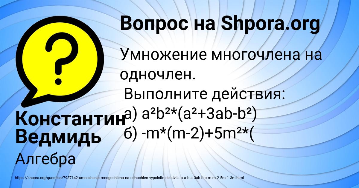 Картинка с текстом вопроса от пользователя Константин Ведмидь