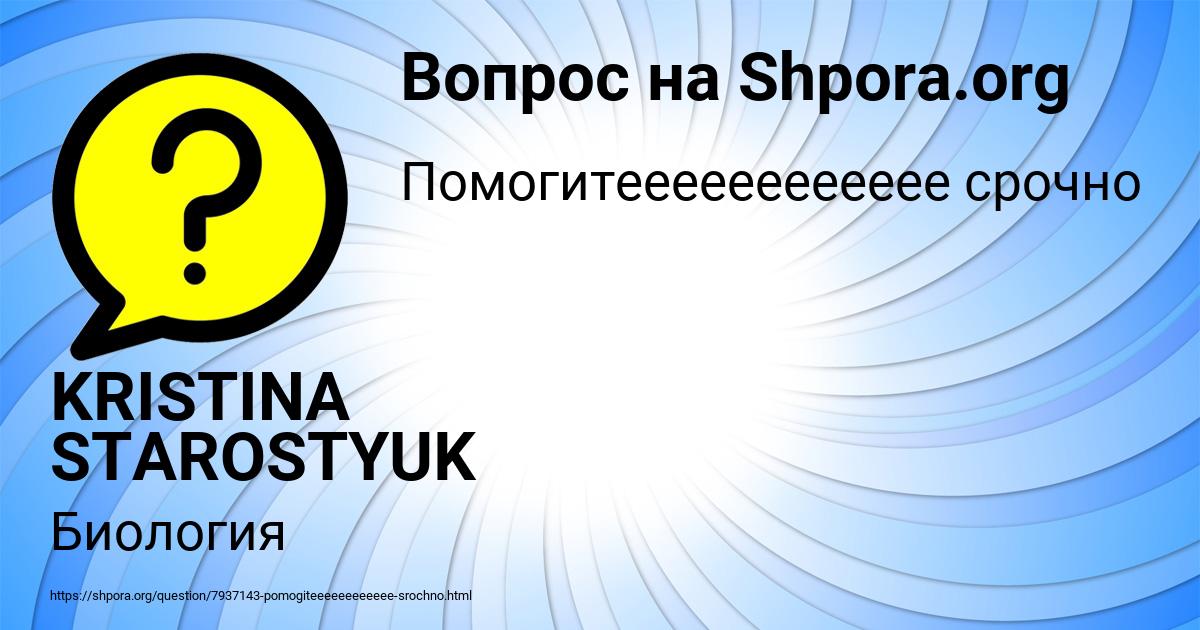 Картинка с текстом вопроса от пользователя KRISTINA STAROSTYUK