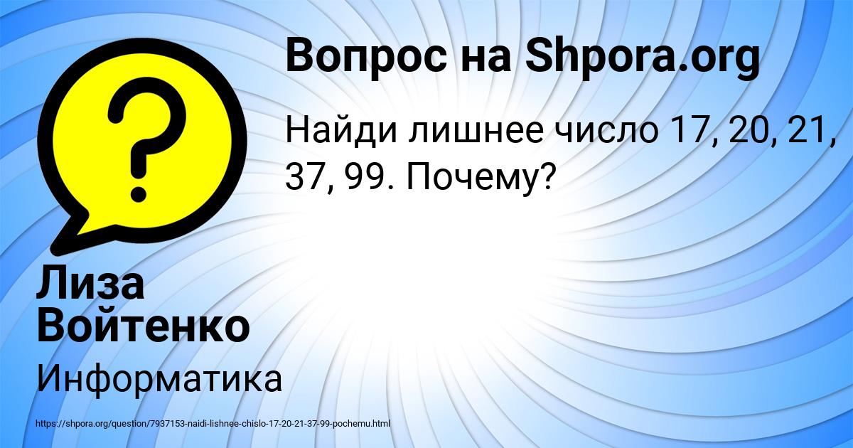 Картинка с текстом вопроса от пользователя Лиза Войтенко