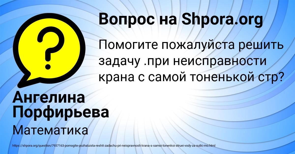Картинка с текстом вопроса от пользователя Ангелина Порфирьева
