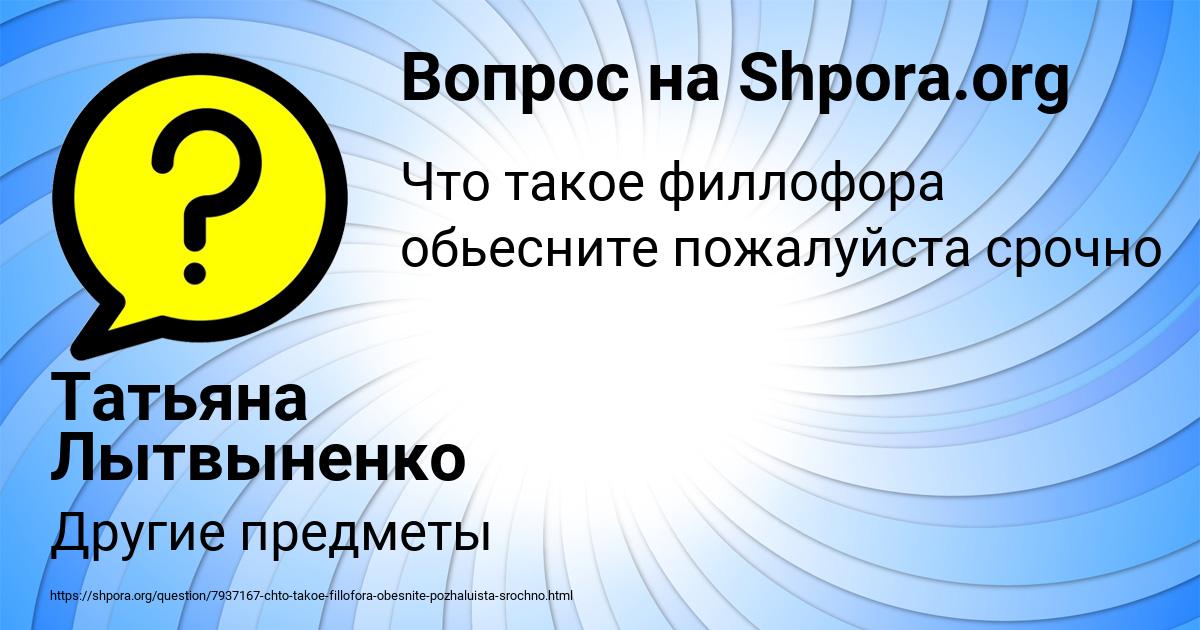 Картинка с текстом вопроса от пользователя Татьяна Лытвыненко