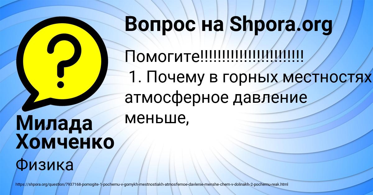 Картинка с текстом вопроса от пользователя Милада Хомченко