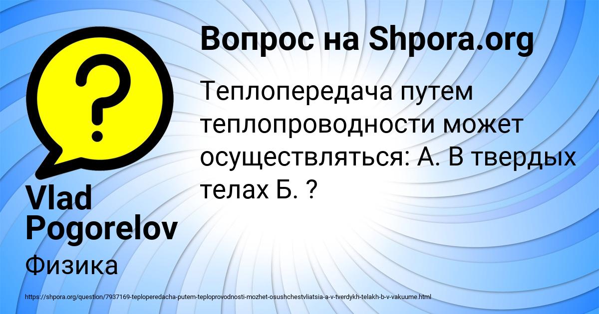 Картинка с текстом вопроса от пользователя Vlad Pogorelov