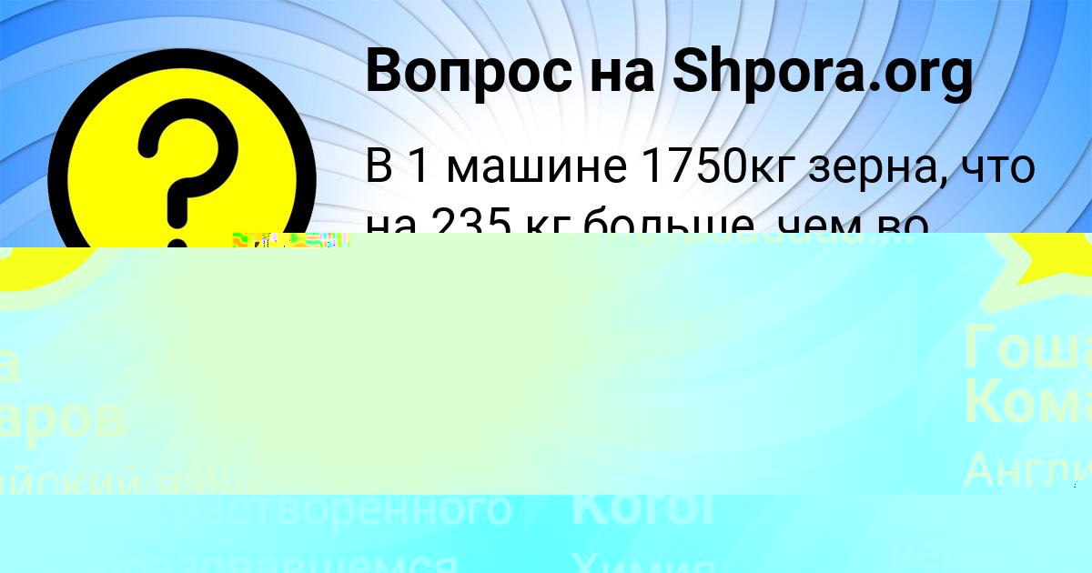 Картинка с текстом вопроса от пользователя Гоша Комаров