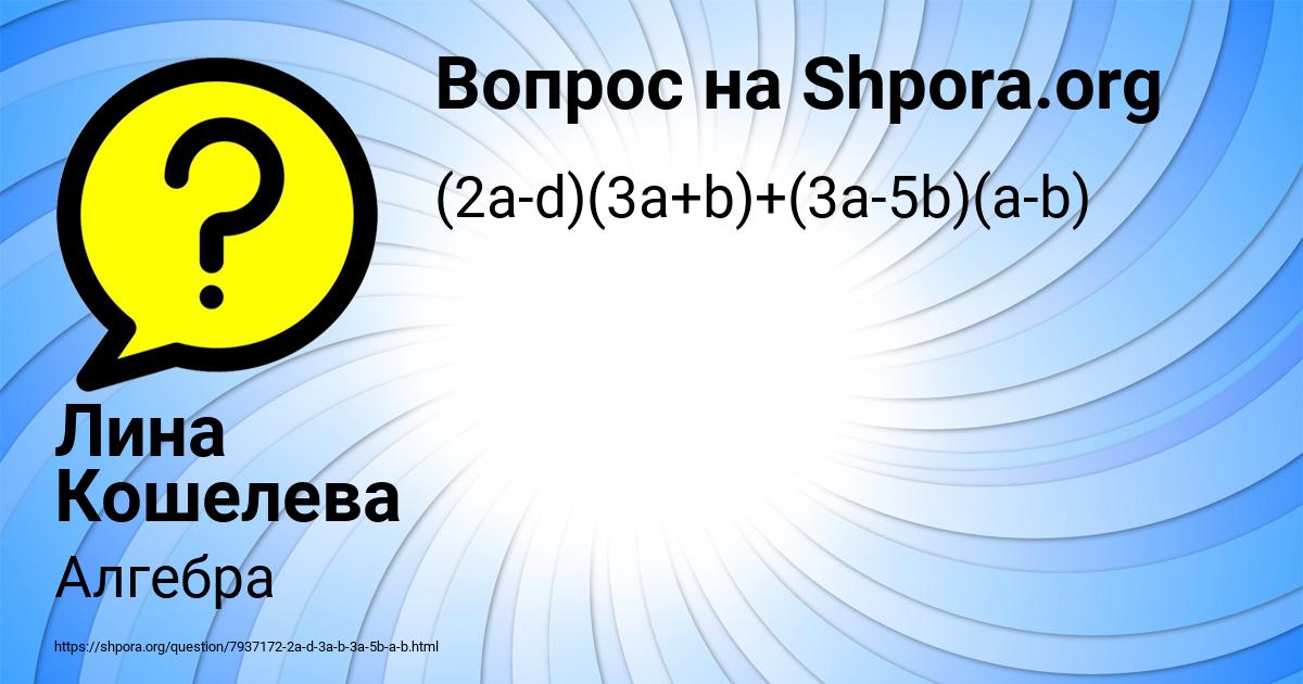 Картинка с текстом вопроса от пользователя Лина Кошелева