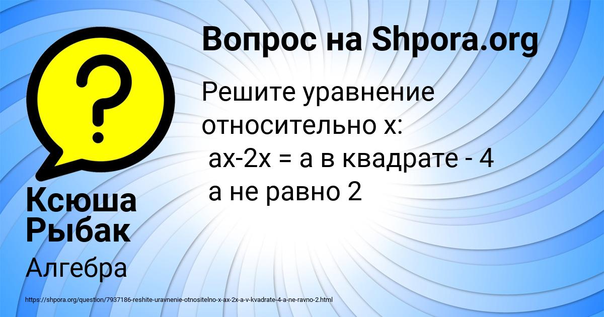 Картинка с текстом вопроса от пользователя Ксюша Рыбак
