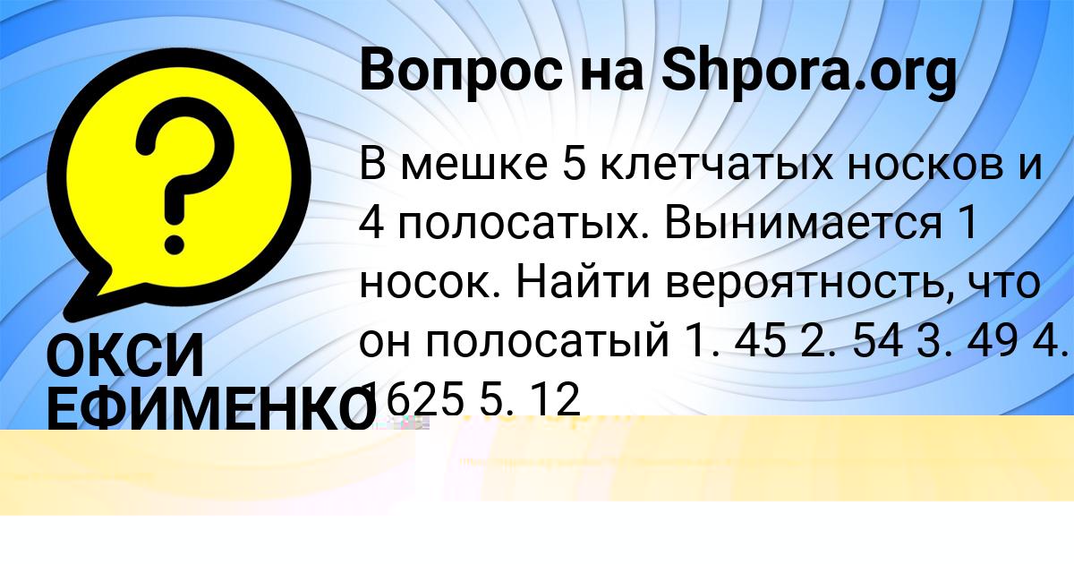Картинка с текстом вопроса от пользователя Манана Павлюченко
