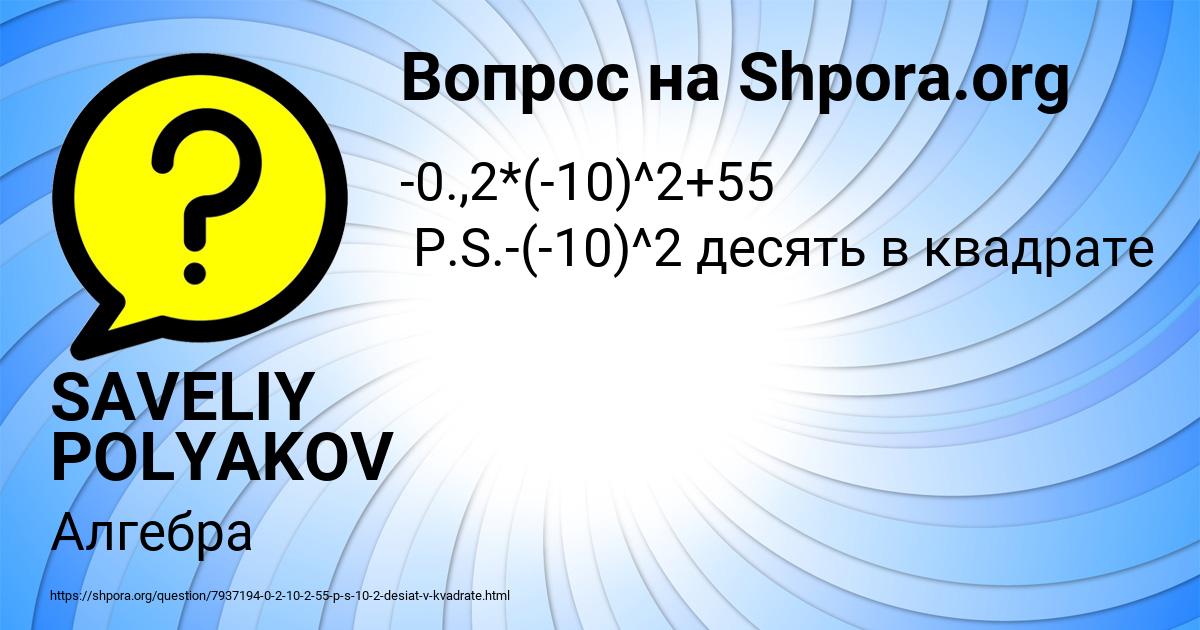 Картинка с текстом вопроса от пользователя SAVELIY POLYAKOV