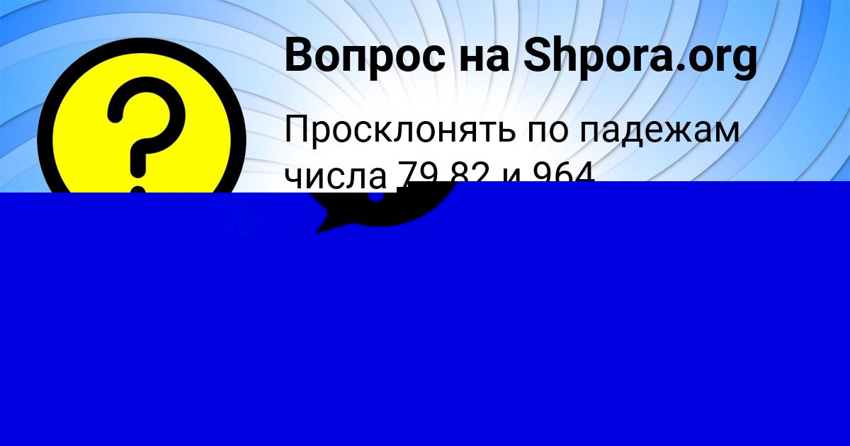 Картинка с текстом вопроса от пользователя Вероника Игнатенко