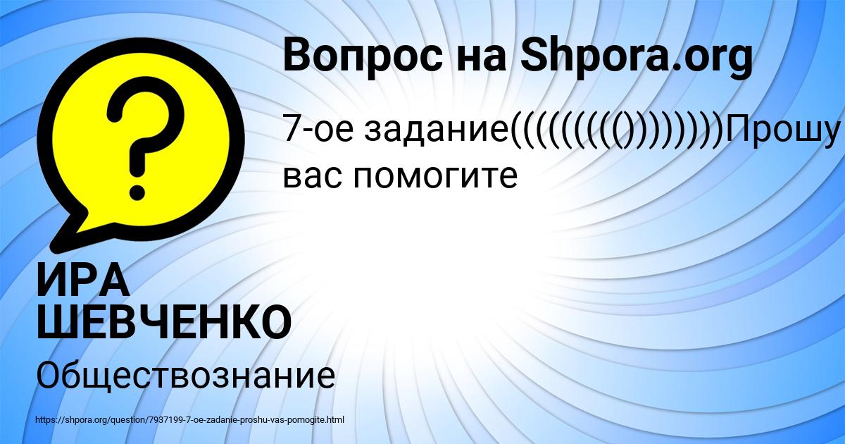 Картинка с текстом вопроса от пользователя ИРА ШЕВЧЕНКО