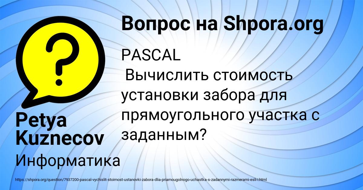 Картинка с текстом вопроса от пользователя Petya Kuznecov