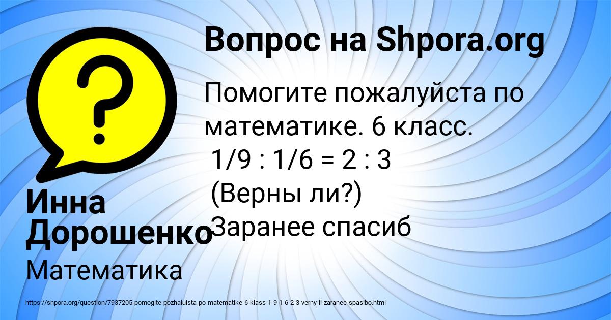 Картинка с текстом вопроса от пользователя Инна Дорошенко