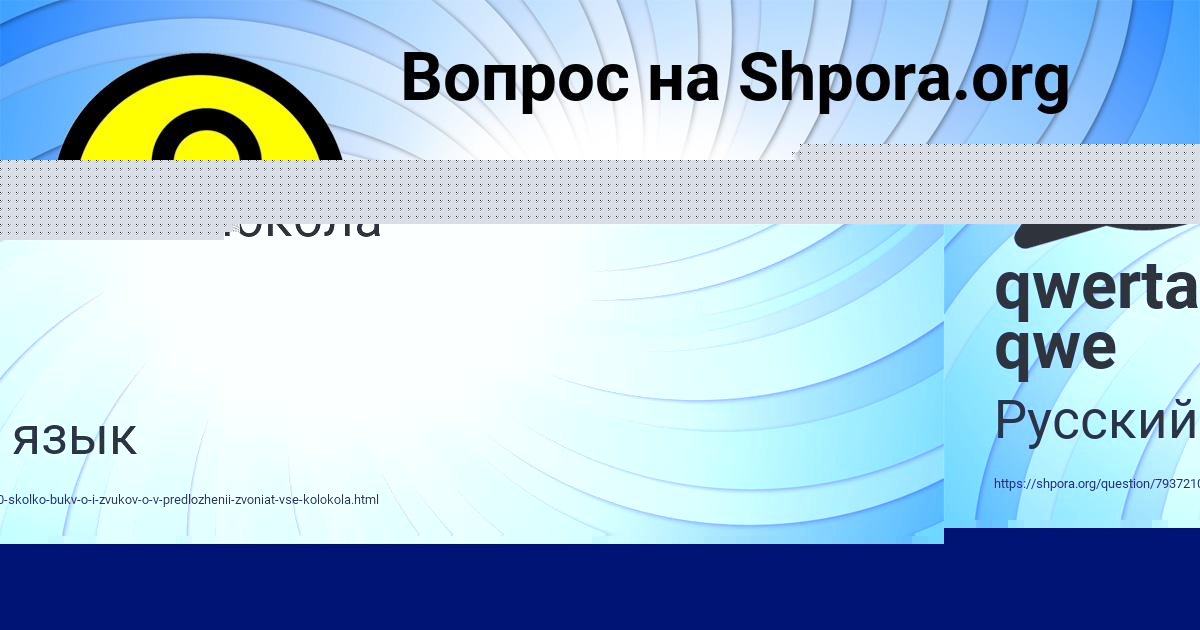 Картинка с текстом вопроса от пользователя qwerta qwe