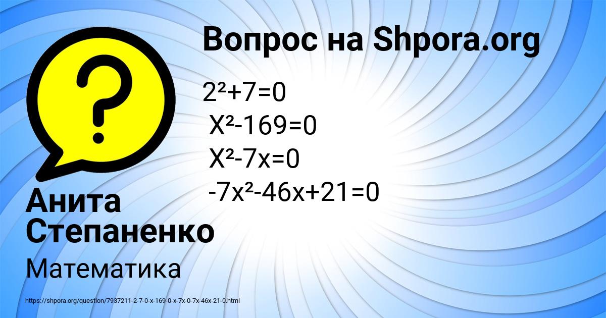 Картинка с текстом вопроса от пользователя Анита Степаненко