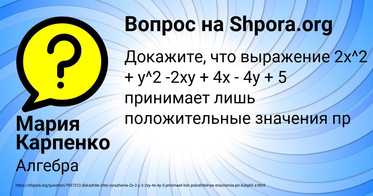 Картинка с текстом вопроса от пользователя Мария Карпенко
