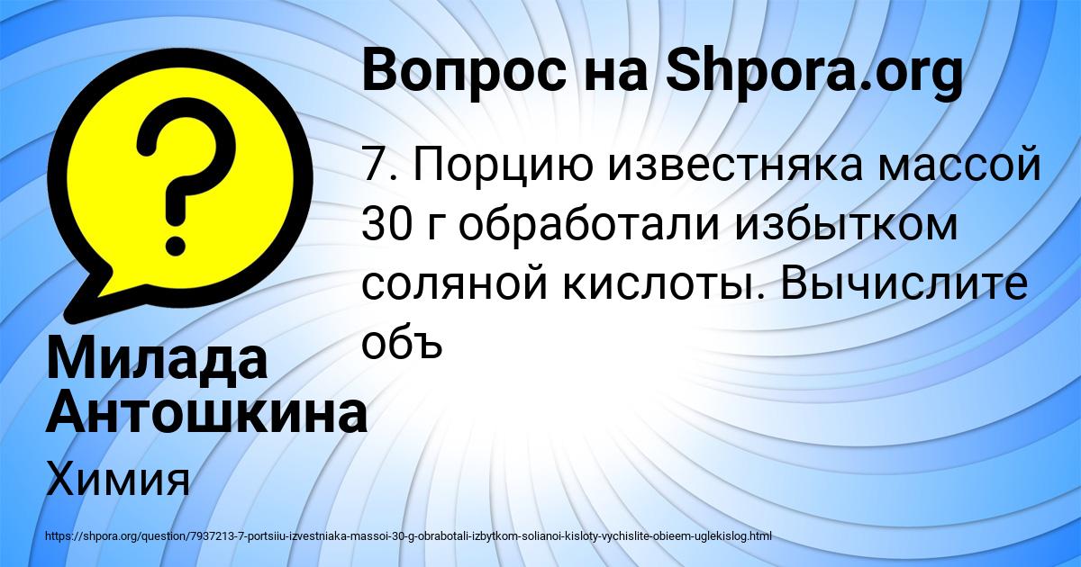 Картинка с текстом вопроса от пользователя Милада Антошкина