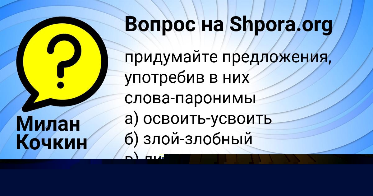 Картинка с текстом вопроса от пользователя Влад Мельниченко