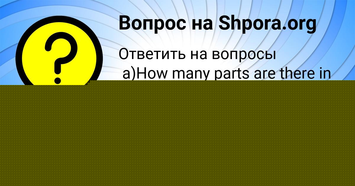 Картинка с текстом вопроса от пользователя Sonya Semenova